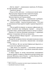 Кривава Кафа. Перерваний шлях Шехзаде. Книга 1 - Олександра Шутко - мініатюра 5