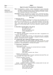 Українська мова. 1 клас. Конспекти уроків. Навчання грамоти. Частина 1 - мініатюра 5