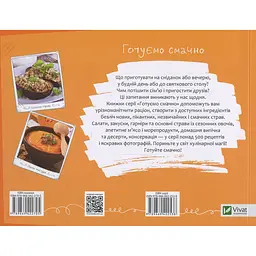 Страви з гарбуза баклажанів капусти - Тумко Ірина - мініатюра 2