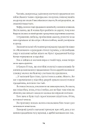 Тролейбус номер 15. Подорож у близьке минуле - Наталка Діденко - мініатюра 4
