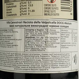 Вино Villa Canestrari Recioto della Valpolicella DOCG Alesium, червоне, солодке, 0,5 л - мініатюра 5