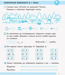 Математика. 2 клас. Робочий зошит. До підручника Н. Листопад. У 2-х частинах. Частина 1 - мініатюра 2