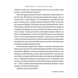 Книга Сила ділитися владою. Віддавати, щоб досягнути більшого - Метью Барзун Наш Формат (9786178277710) - мініатюра 9