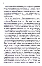 Заберіть мене на небеса. Книга 3 - мініатюра 8