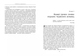 Червона команда - мініатюра 12