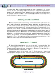 Захоплююча фізика. Книга 2 - Перельман Яків - мініатюра 27