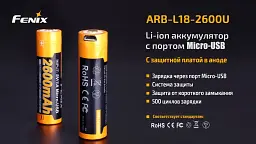 Акумулятор Li-Ion 18650 Fenix 2600 mAh з USB зарядкою - мініатюра 7