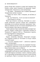 Шлях невідомого - Ігор Качуровський - мініатюра 8