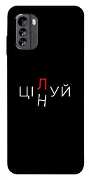 Чохол Demsky Цілуй/цінуй для Nokia G60