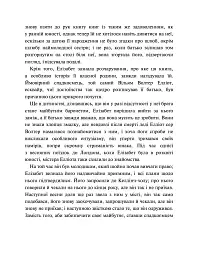 Переконання - Джейн Остін - мініатюра 6