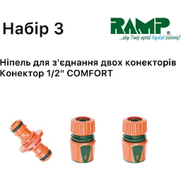 Набір для поливу Ramp №3 (2203592816297) - мініатюра 2