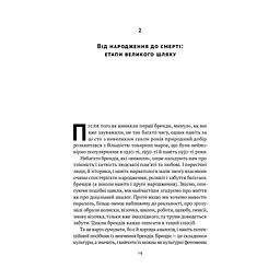 Гра в бренди - Олексій Філановський Наш Формат (9786177730414) - мініатюра 8