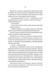Блок D - Фріда Мак-Фадден - мініатюра 16