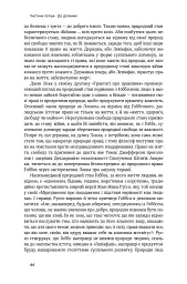 Витоки політичного порядку. Від прадавніх часів до Французької революції - Френсіс Фукуяма - мініатюра 10
