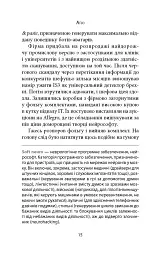 Старість аксолотля - Яцек Дукай - мініатюра 10