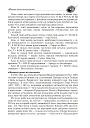Відкриття нашого Всесвіту - мініатюра 4
