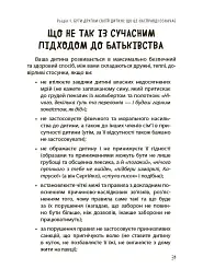 Дружити зі своєю дитиною: корисно чи шкідливо. Про здорові стосунки батьків і дітей - мініатюра 7