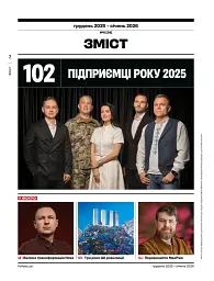 Forbes Ukraine Грудень 2025 - Січень 2026 №6 - мініатюра 2