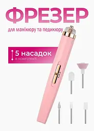 Портативний фрезер для манікюру та педикюру акумуляторний NAIL POLISHER з 5 насадками у комплекті - мініатюра 2