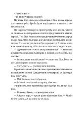 Називай мене Клас Баєр - Юлія Чернінька - мініатюра 9