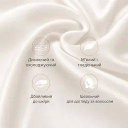 Наволочка MaryuPHair 50×75 см з натурального шовку Mulberry з кантом 5 см (біло-кремовий) - мініатюра 6