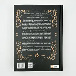 Земля Крилатих - Ірина Грабовська | Vivat, книга українською, нова, тверда - мініатюра 4