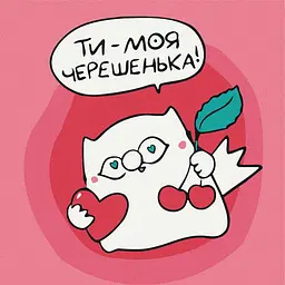 Картина за номерами Ти — моя черешенька MBS061 Різнокольоровий shop (9995482500180)