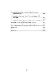 Основи класичного масажу для дорослих і дітей - Любов Левандовська - мініатюра 15