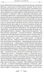 Трагедії - мініатюра 7