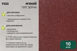 Стрічка шліфувальна нескінченна Alloid Building Tools зерно 100 75х457 мм 10 шт. (SB-457100) - мініатюра 6