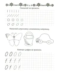 Прописи. Математичні прописи 4+ - мініатюра 3