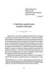 Видиш, брате мій - мініатюра 6