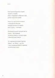 Русла зап'ясть - Ольга Ольхова - мініатюра 13