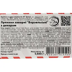 Пряники заварні Delicia Ворзельські з декором 0,6 кг (840714) - мініатюра 4