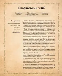 Кулінарна книга Володаря Перснів. Неофіційне ілюстроване видання - Том Ґрімм - мініатюра 5