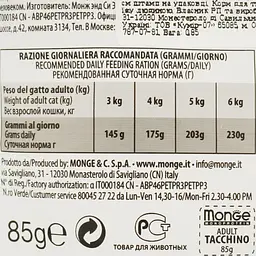 Вологий корм Monge Cat Monoprotein Adult індичка, 85 г (70013734) - мініатюра 4