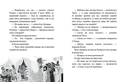 Агенція дивних сестер: Курник, трохи місива й сендвіч. Книга 3 - Марк Девід Сміт - мініатюра 3