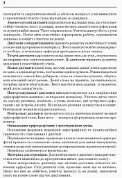 Збірник диктантів з української мови. 1-4 класи - Тамара Хомуленко - мініатюра 7