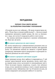 Тренуй свою пам'ять - Рюта Кавашима - мініатюра 5