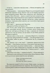 Маленький друг - Донна Тартт - мініатюра 13