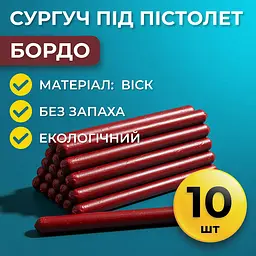 Сургуч у стрижнях для термоклейового пістолета бордо 10 шт. - мініатюра 2