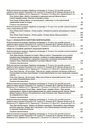 Матеріали до уроків. Зарубіжна література. 6 клас - мініатюра 4