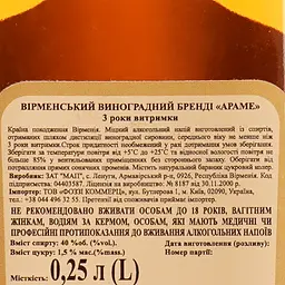 Бренді Араме 3 роки, 40%, 0,25 л (350073) - мініатюра 4