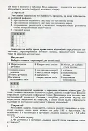 Біологія 8 клас. Контроль навчальних досягнень учнів - мініатюра 3