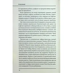 Агонія імперії - Юрай Месік КСД (9786171514379) - мініатюра 9