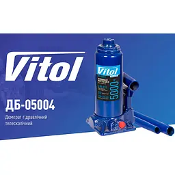 Домкрат гідравлічний телескоп Vitol 5 т T90504 (DB-05004) - мініатюра 3