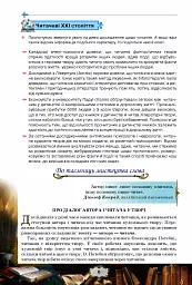 Зарубіжна література 10 клас. Рівень стандарту - Олена Ісаєва - мініатюра 2