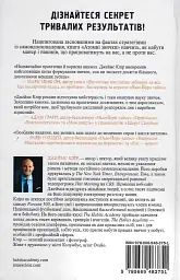Атомні звички. Легкий і перевірений спосіб набути корисних звичок і позбутися звичок шкідливих - мініатюра 3