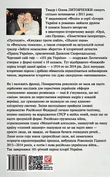 Від миру до війни. Книга Нових Сподівань. 2005-2014 - Тимур і Олена Литовченки - мініатюра 2