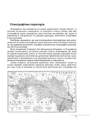 Етнографічні групи українців Карпат. Лемки - Степан Павлюк - мініатюра 5
